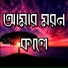Shimul, Osru Sabrina Sultana