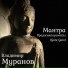 Владимир Муранов