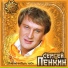 Пенкин Сергей