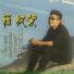 罗纹桀