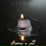 DANTEEN