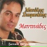 Manolis Stefanakis