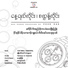Phyo Pyae Sone, Phu Phu Thit