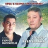 Stelios Evaggelakis feat. Giorgos Mavrantzas
