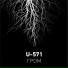 U-571