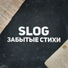 SLOG