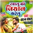 Chandan Chanchal