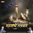 Avinash Raybhole, Nitin Kedare