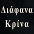 Diafana Krina