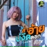 แบม บาลาแลมแบม
