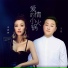 李婷婷, 于浩