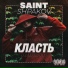Saint Shpakov