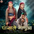 Bonny Rolta feat. Sejal Rawat