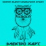 Dj Perov & Dj Feel Good & Mc Тема Мирный