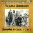 Аудиокнига в кармане, Станислав Сытник