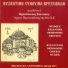 Византия