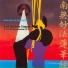 Acid Mothers Temple & The Melting Paraiso U.F.O.