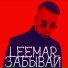 LeeMar