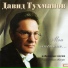 Давид Тухманов