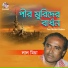 Lal Miya Boyati