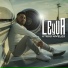 Leyva feat. Karma One