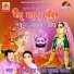 Mahendra Singh Panwar, Kushal Barath