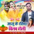 Akhilesh Pandey, Madhuri Ray