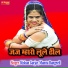 Kishan Gurjar, Mamta Rangeeli