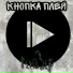 ТемаЗер