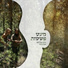 Hadas Kleimnan, Aviv Bahar