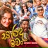 Shehara Sandaruwan feat. Murshad Huvais