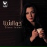Dina Adel