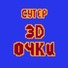СУТЕР