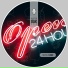 Oziriz, 21 room