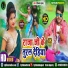 Vinay Sagar, Rinki Tiwari