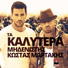 Μηδενιστής & Κώστας Μαρτάκης