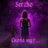 Serzho