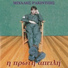 Mihalis Rakintzis