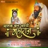 Raju Dayma, Omkar Dayma, Pushpa Gosai