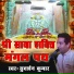 Sudarshan Kumar