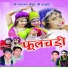 Nathuram, Ramesh Nainaat, Mamta Rangili