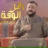 Aqeel Mousa, عقيل موسى