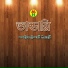 Lal Miya Chisti Nijami