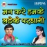 DHARMENDRA SOLANKI, NIRMA BHARTI