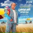 Shady Mohsen, Sherif El Wesseimy