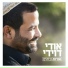 Udi Davidi (אודי דוידי)