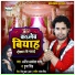 Anil Albela Yadav, Pooja Singh