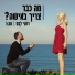 רועי לבס