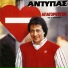 Antypas