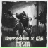 БертКорнев X 626